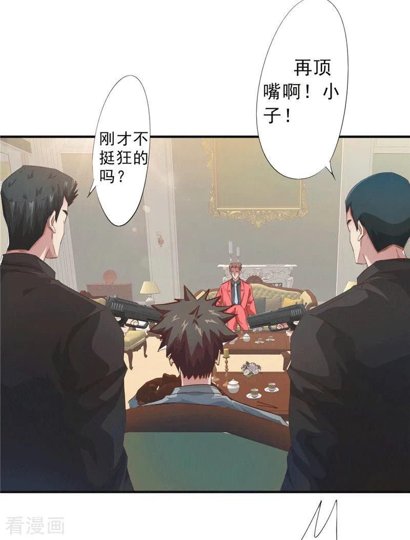 最强农民工 第205话 僵局 第3页