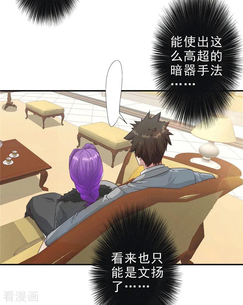 最强农民工 第205话 僵局 第15页