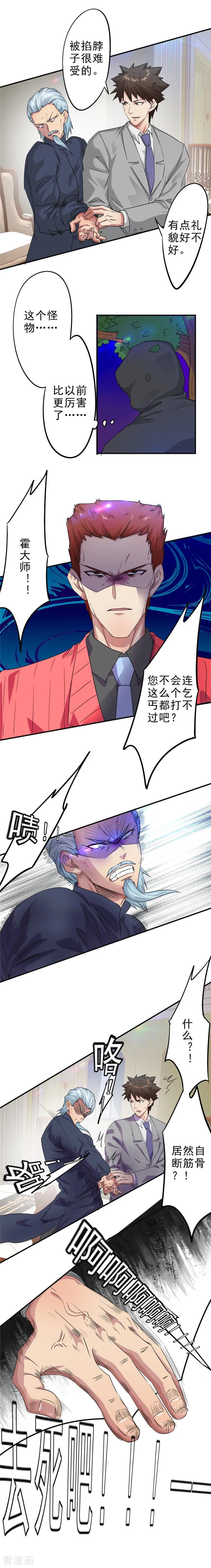 最强农民工 第206话 还有谁？ 第4页