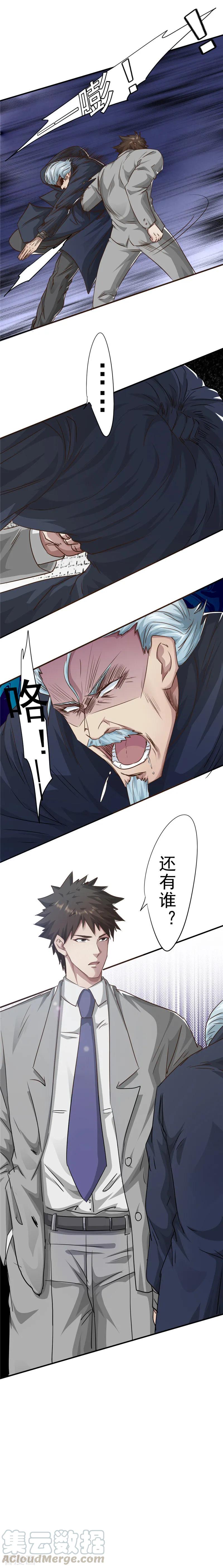 最强农民工 第206话 还有谁？ 第5页