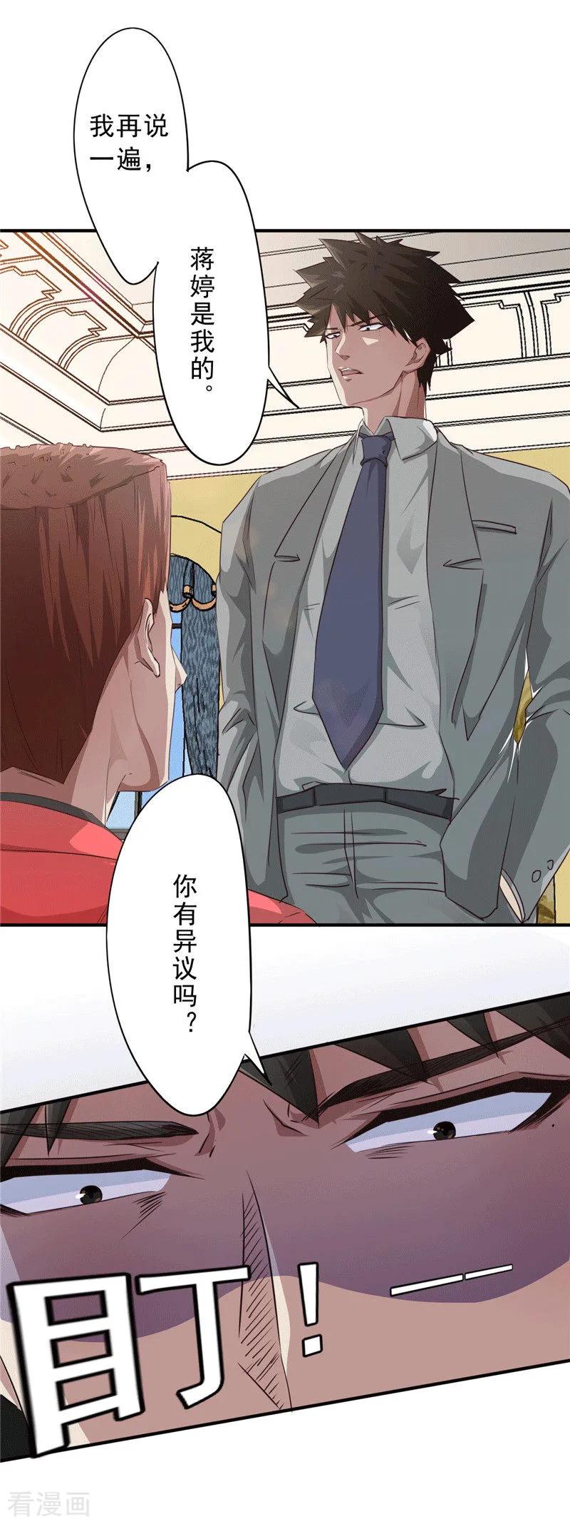 最强农民工 第207话 留下来陪我 第6页
