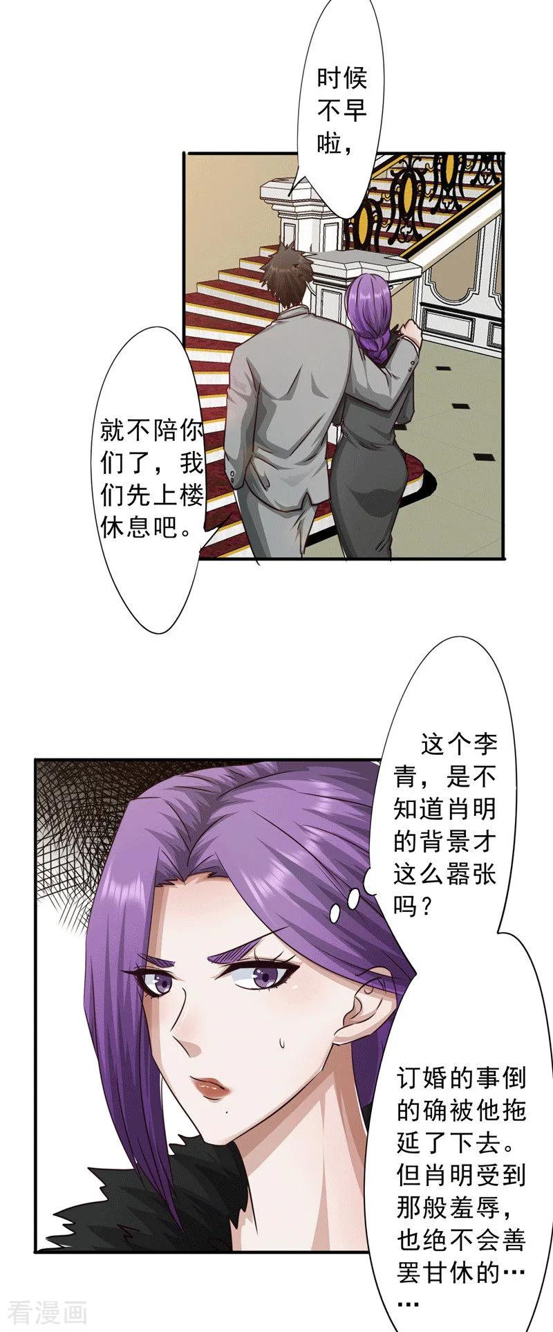 最强农民工 第207话 留下来陪我 第8页