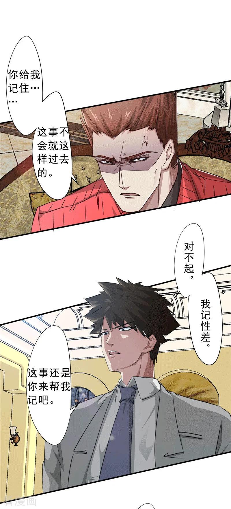 最强农民工 第207话 留下来陪我 第7页