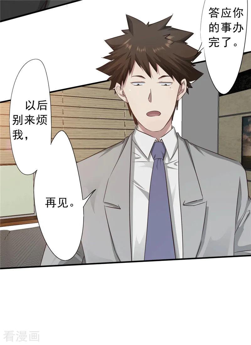 最强农民工 第207话 留下来陪我 第14页