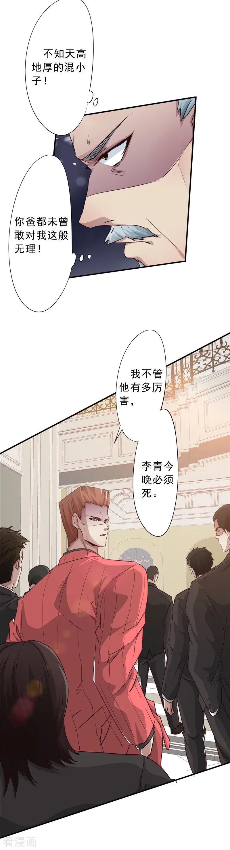 最强农民工 第208话 莽夫 第8页