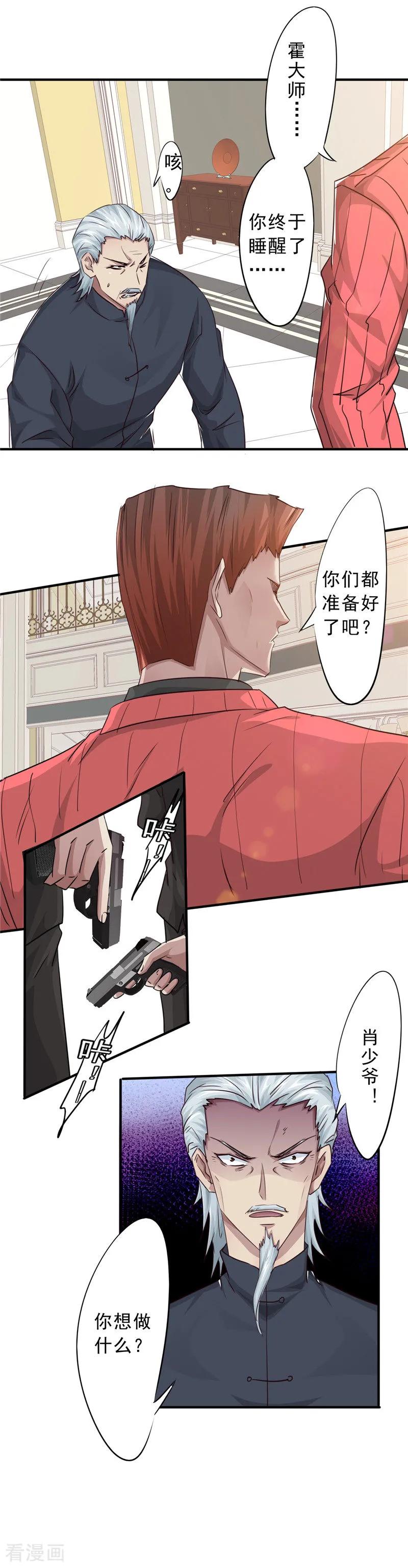 最强农民工 第208话 莽夫 第6页