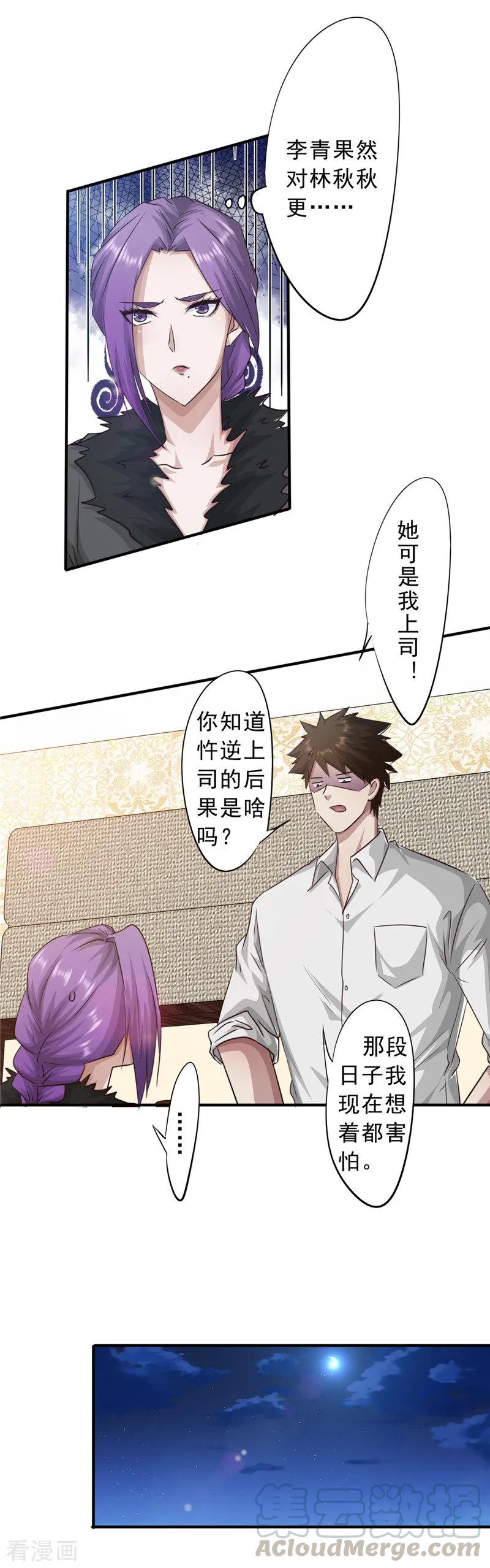 最强农民工 第208话 莽夫 第5页