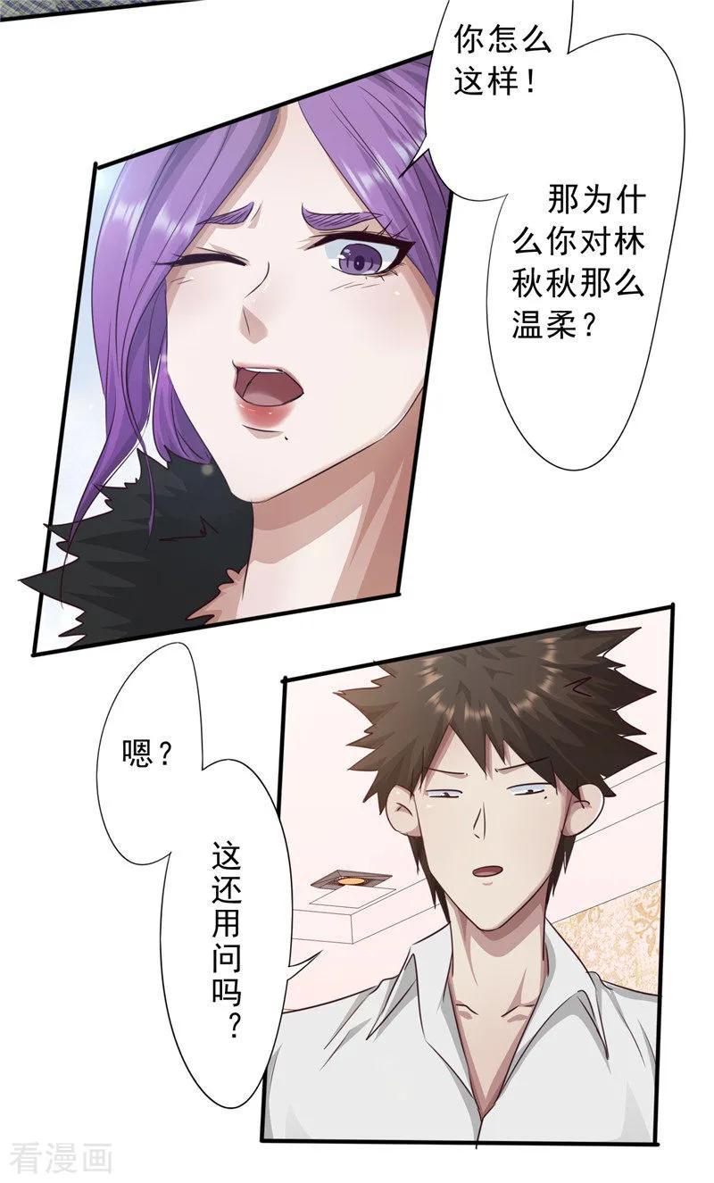 最强农民工 第208话 莽夫 第4页