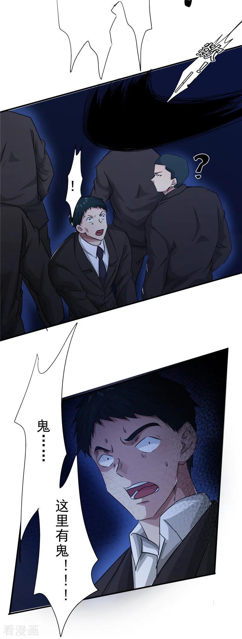 最强农民工 第209话 这里有鬼 第16页