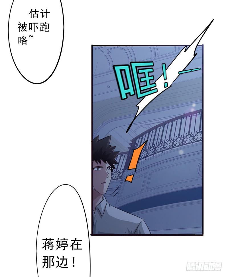 最强农民工 第210话 大祸临头 第15页