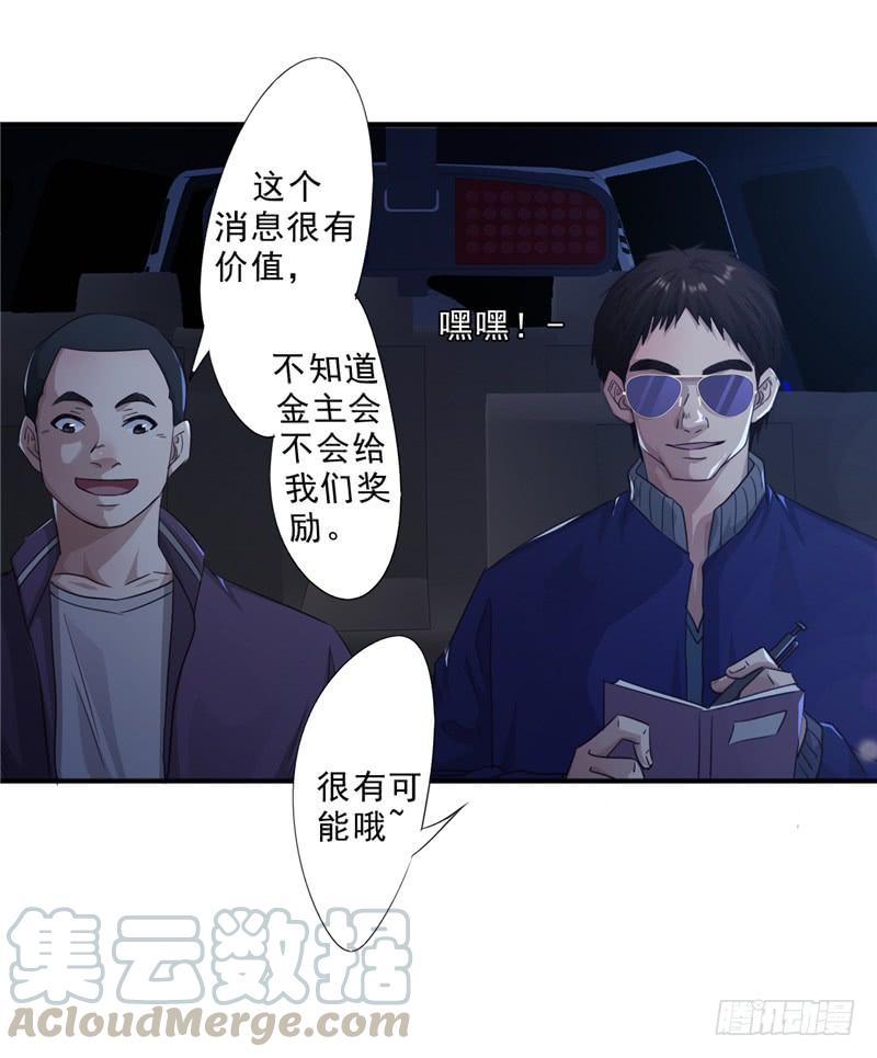 最强农民工 第211话 合作 第13页