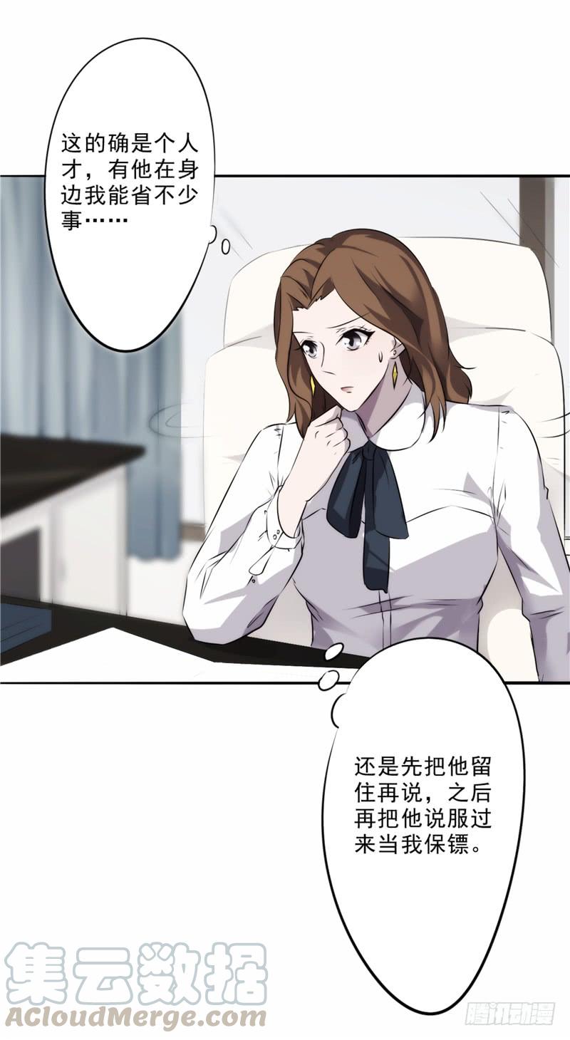 最强农民工 第十九话 初临盛世集团 第13页
