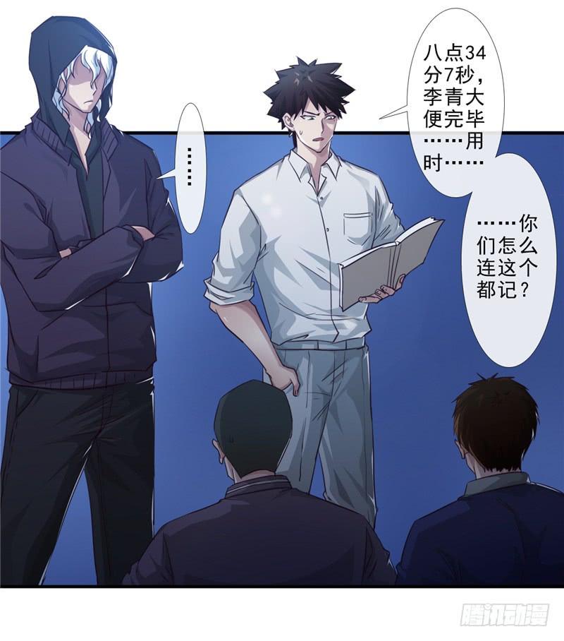 最强农民工 第212话 四海维修部 第4页