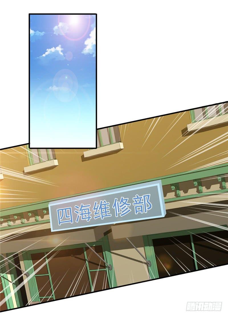 最强农民工 第212话 四海维修部 第19页