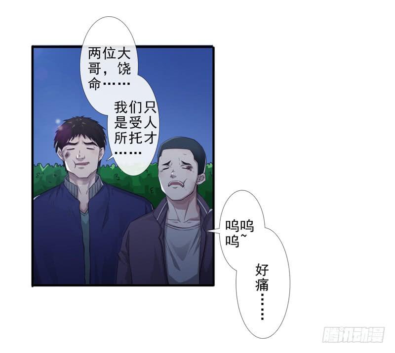 最强农民工 第212话 四海维修部 第2页