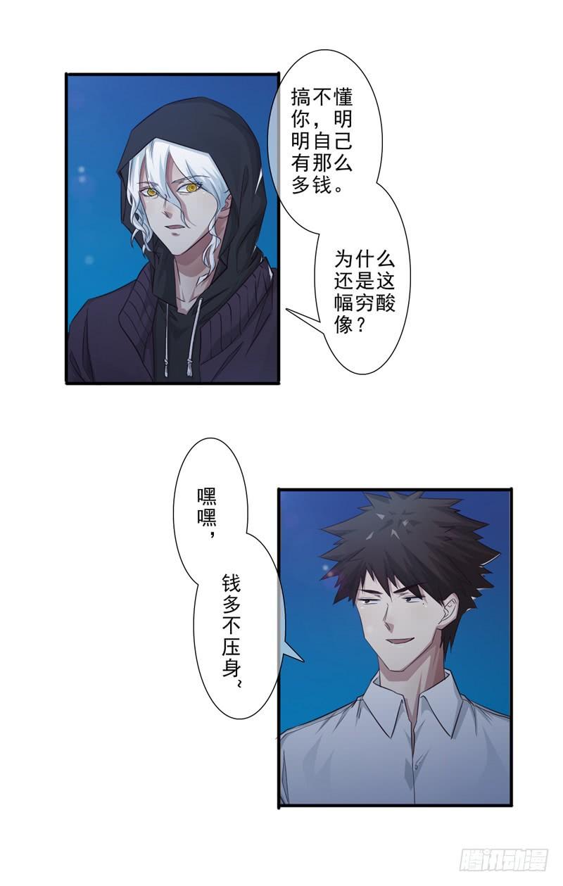 最强农民工 第212话 四海维修部 第15页