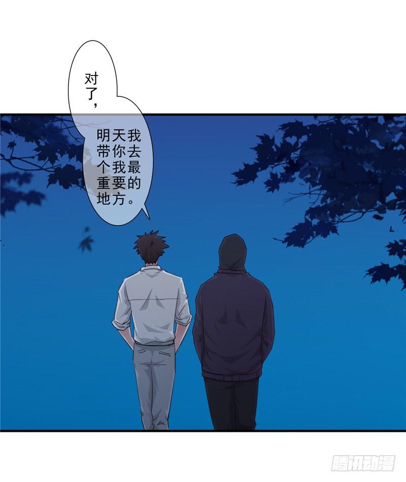 最强农民工 第212话 四海维修部 第16页