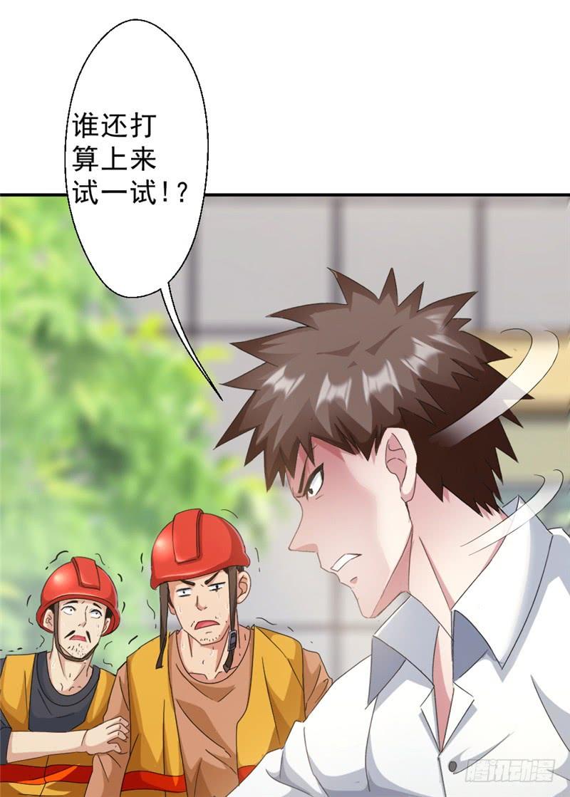 最强农民工 第213话 回到维修部 第18页