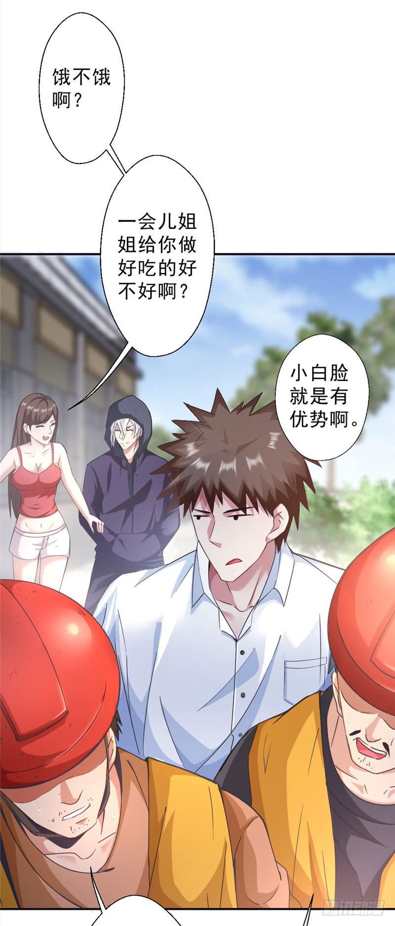 最强农民工 第214话 刘主任 第10页