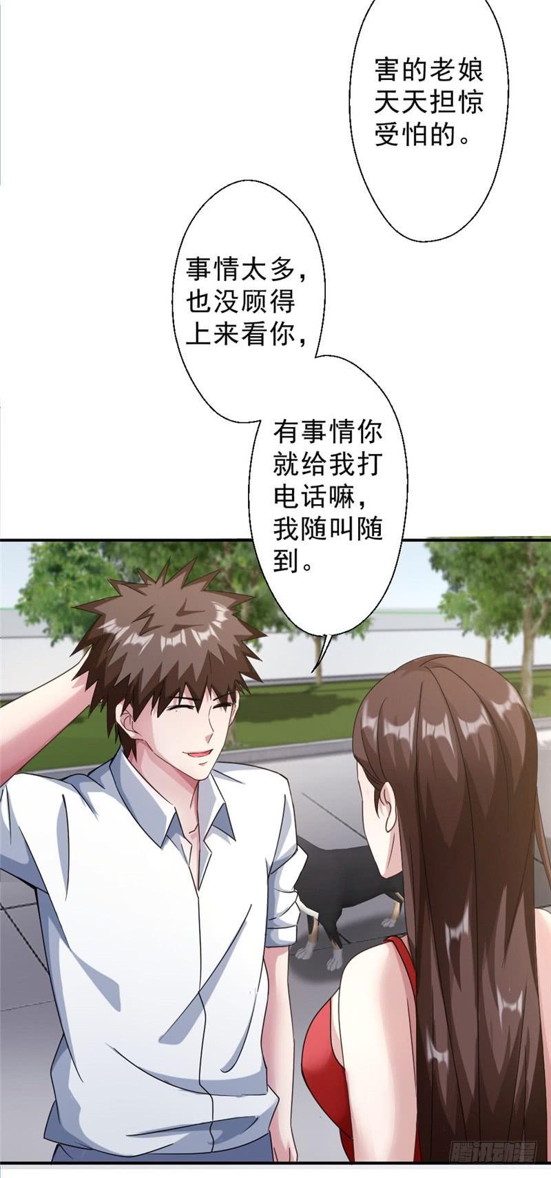 最强农民工 第214话 刘主任 第3页