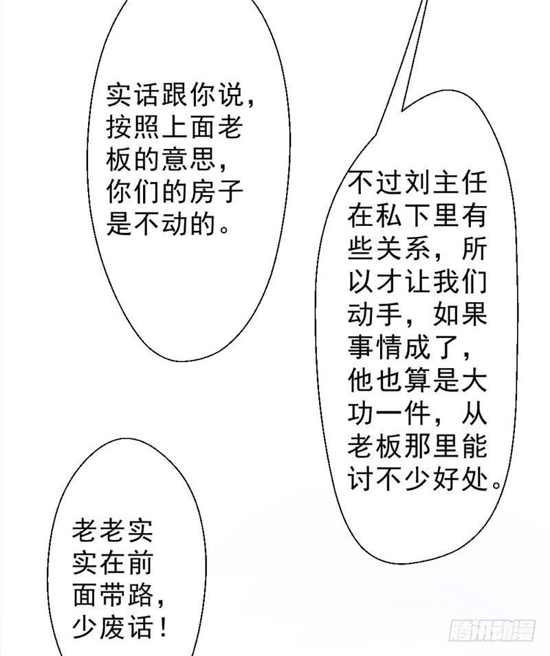 最强农民工 第214话 刘主任 第11页
