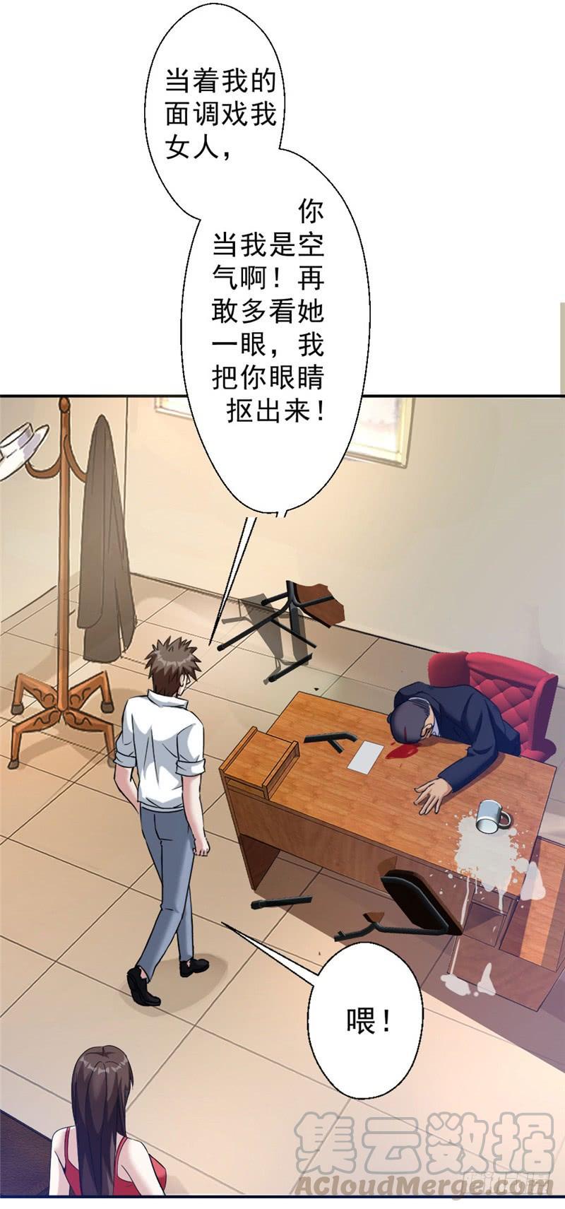 最强农民工 第215话 占你便宜 第17页