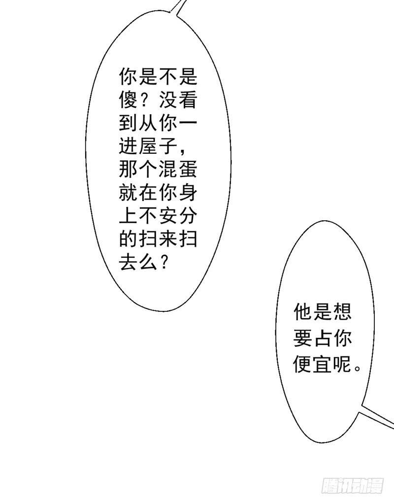 最强农民工 第215话 占你便宜 第24页