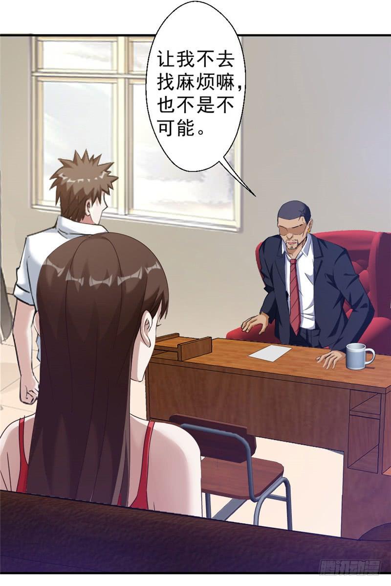 最强农民工 第215话 占你便宜 第11页