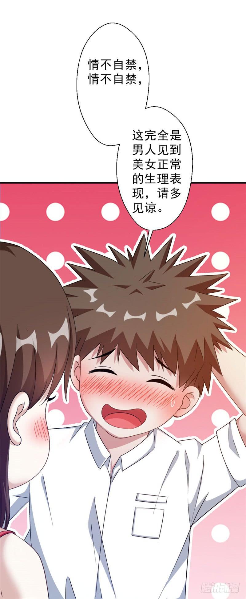 最强农民工 第215话 占你便宜 第27页