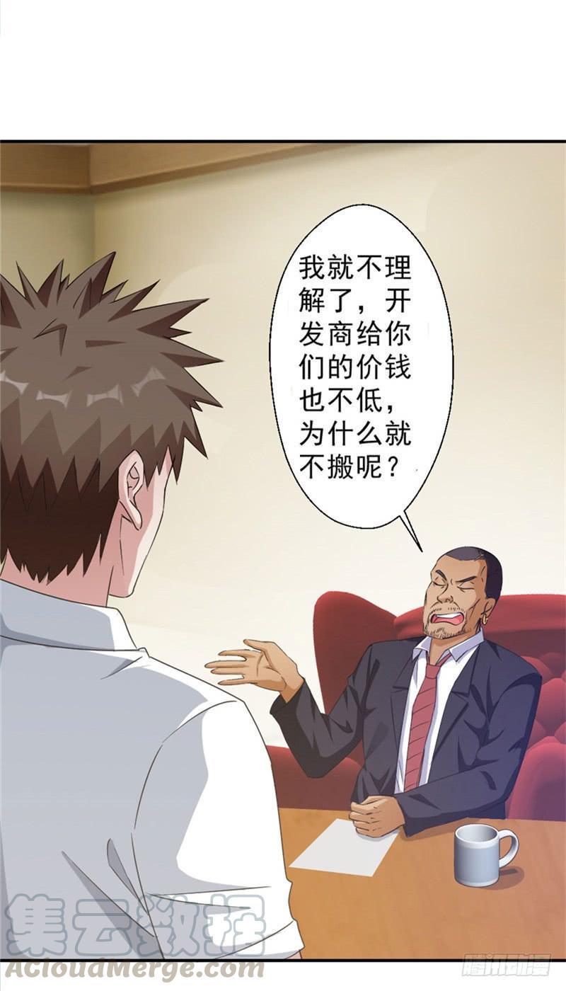 最强农民工 第215话 占你便宜 第5页