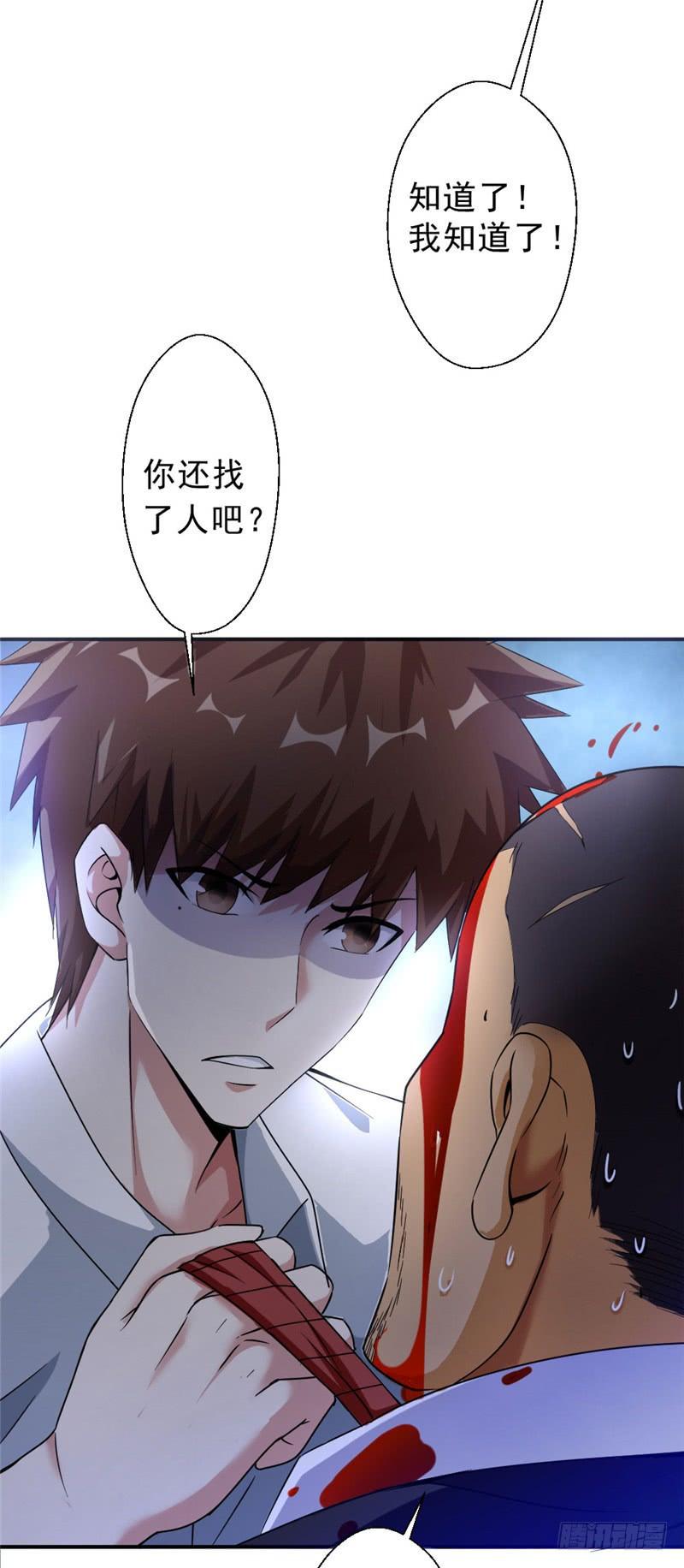 最强农民工 第215话 占你便宜 第19页