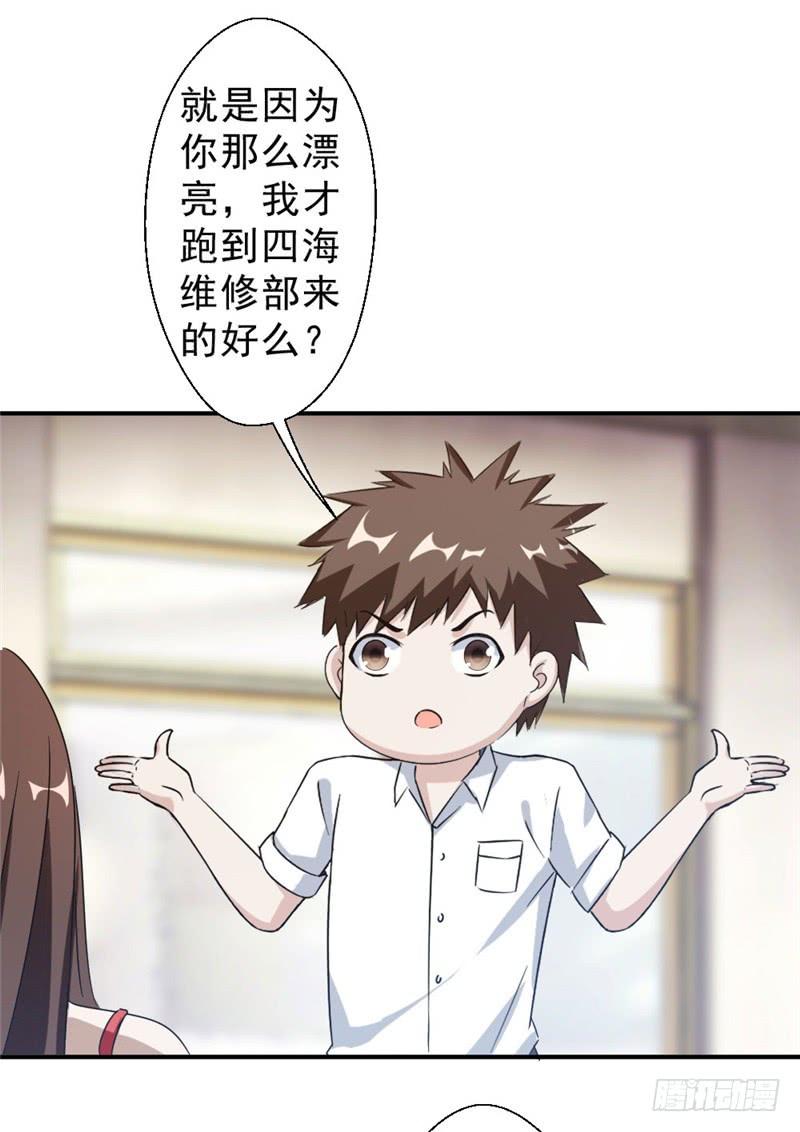 最强农民工 第216话 情不自禁 第7页