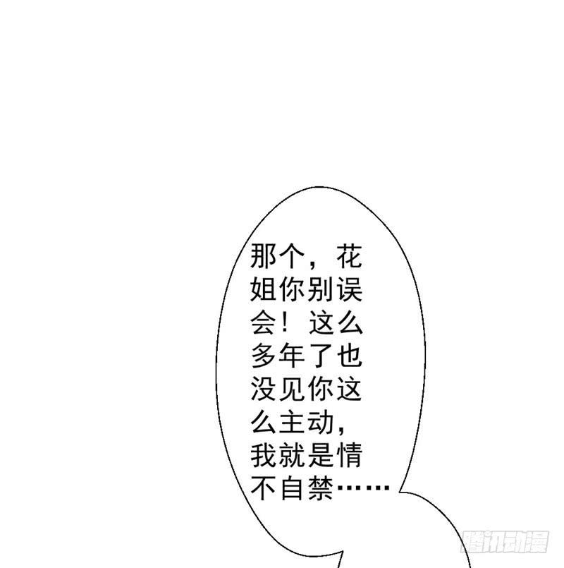 最强农民工 第216话 情不自禁 第14页