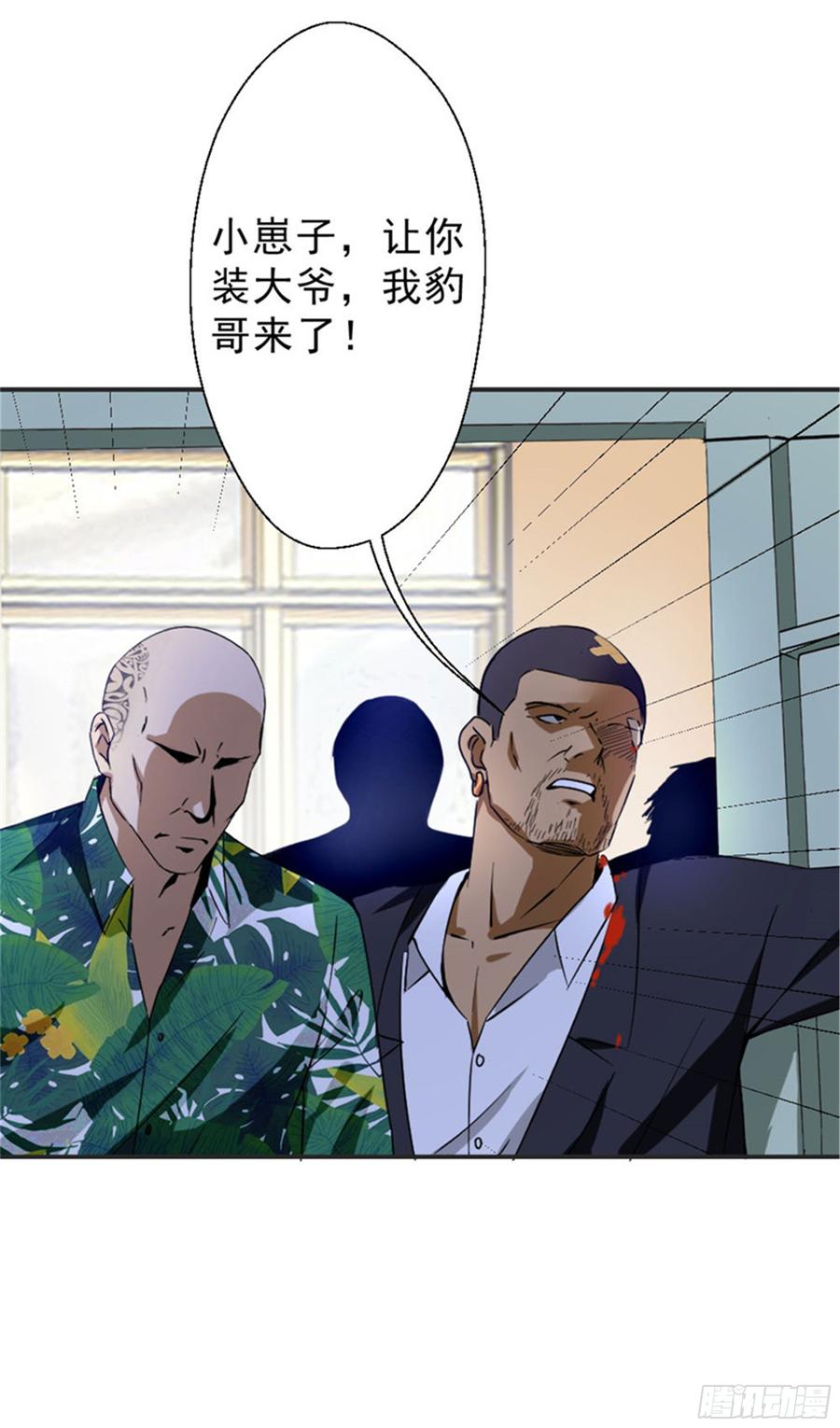 最强农民工 第217话 谁是你豹哥？ 第12页