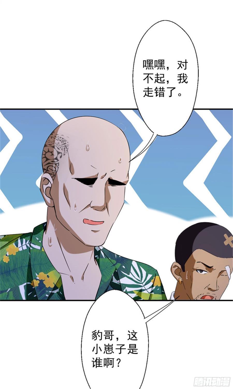 最强农民工 第217话 谁是你豹哥？ 第22页