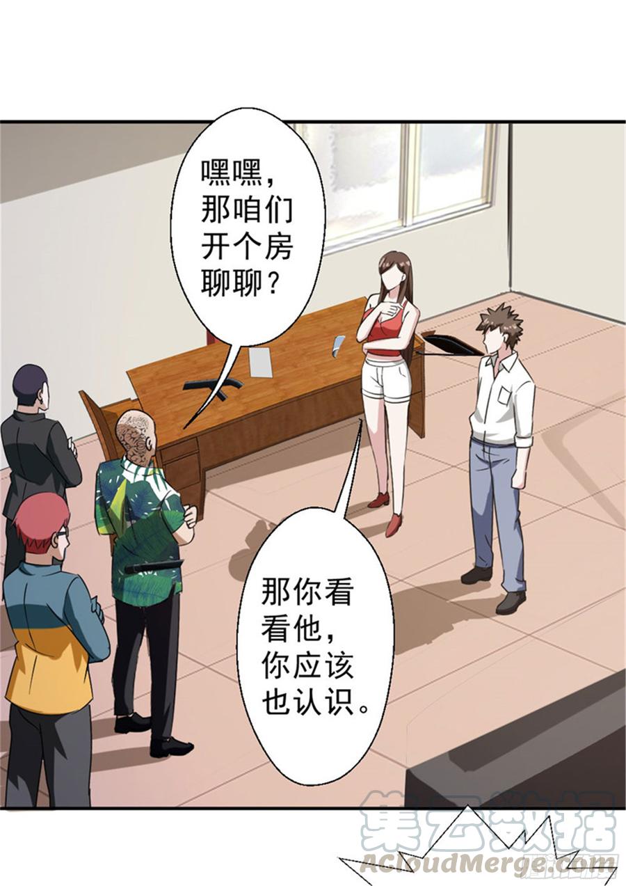 最强农民工 第217话 谁是你豹哥？ 第17页