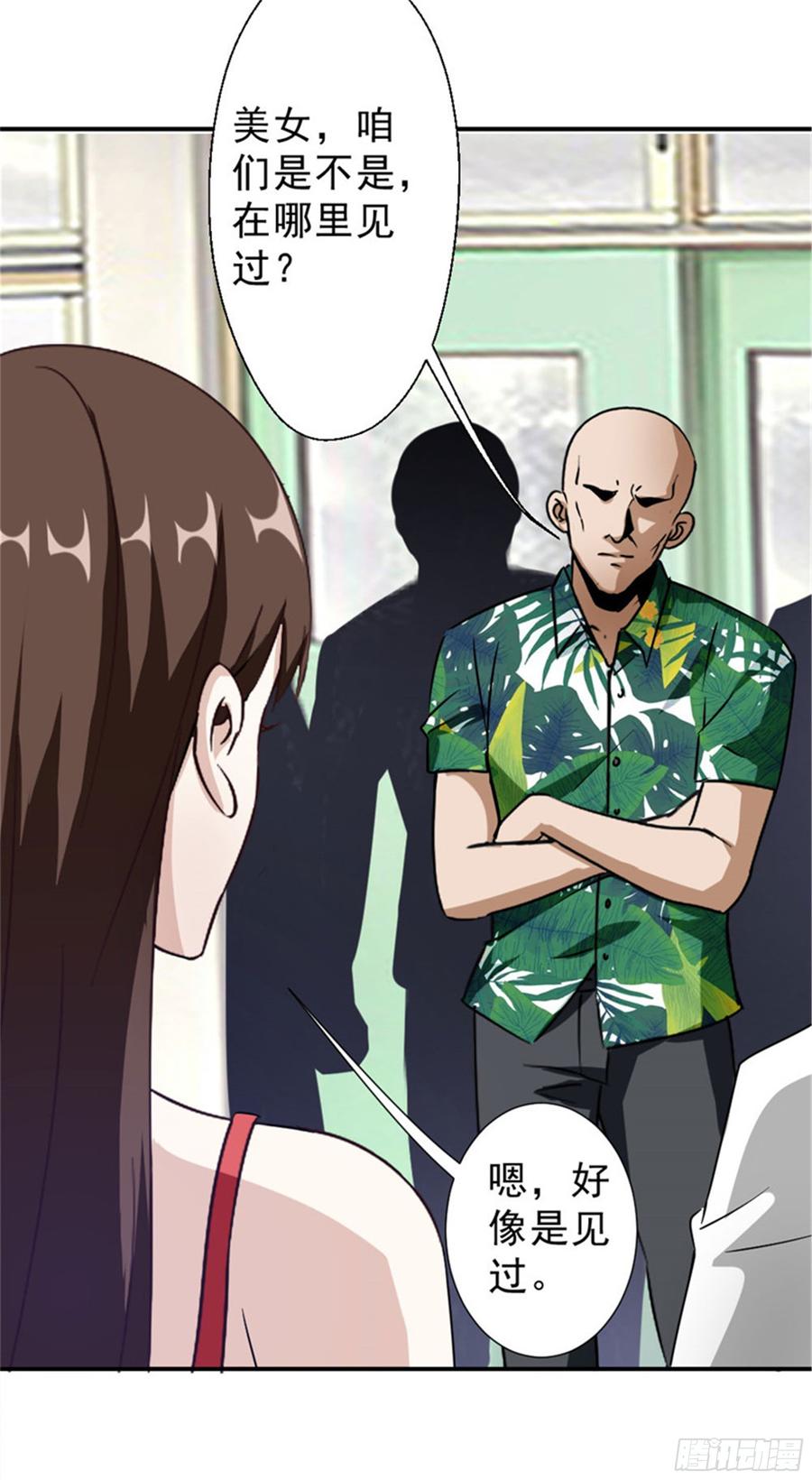 最强农民工 第217话 谁是你豹哥？ 第16页