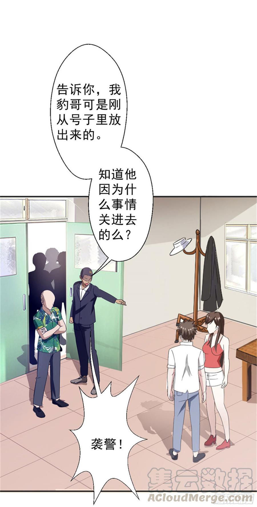 最强农民工 第217话 谁是你豹哥？ 第13页