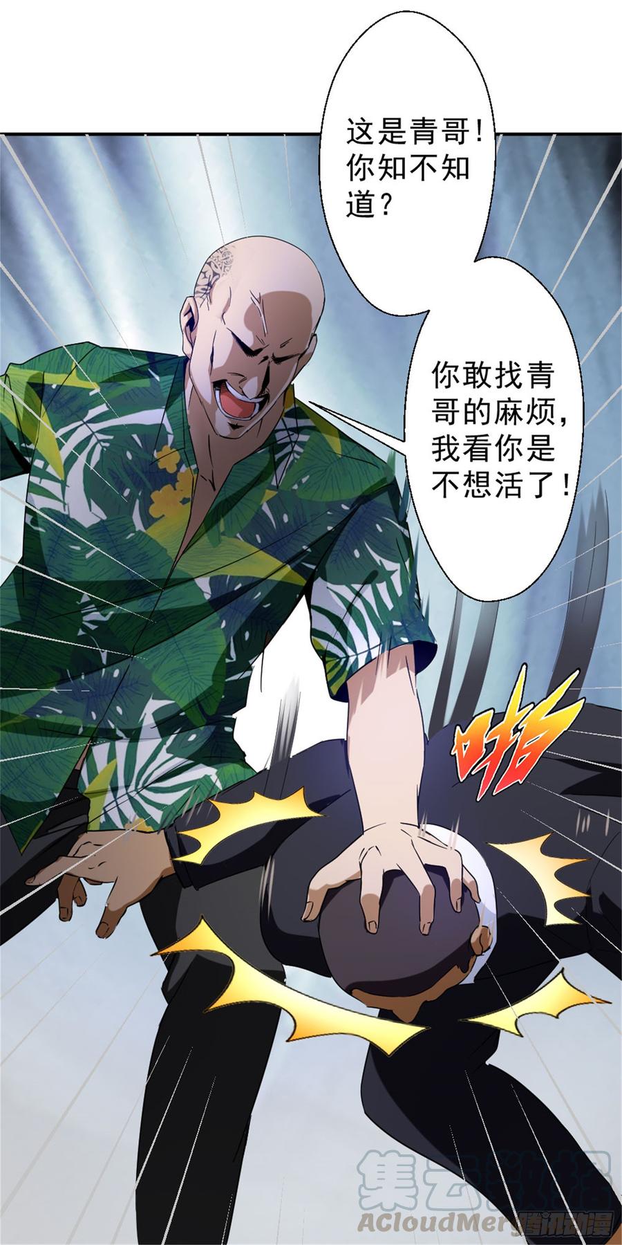 最强农民工 第218话 这是青哥 第9页