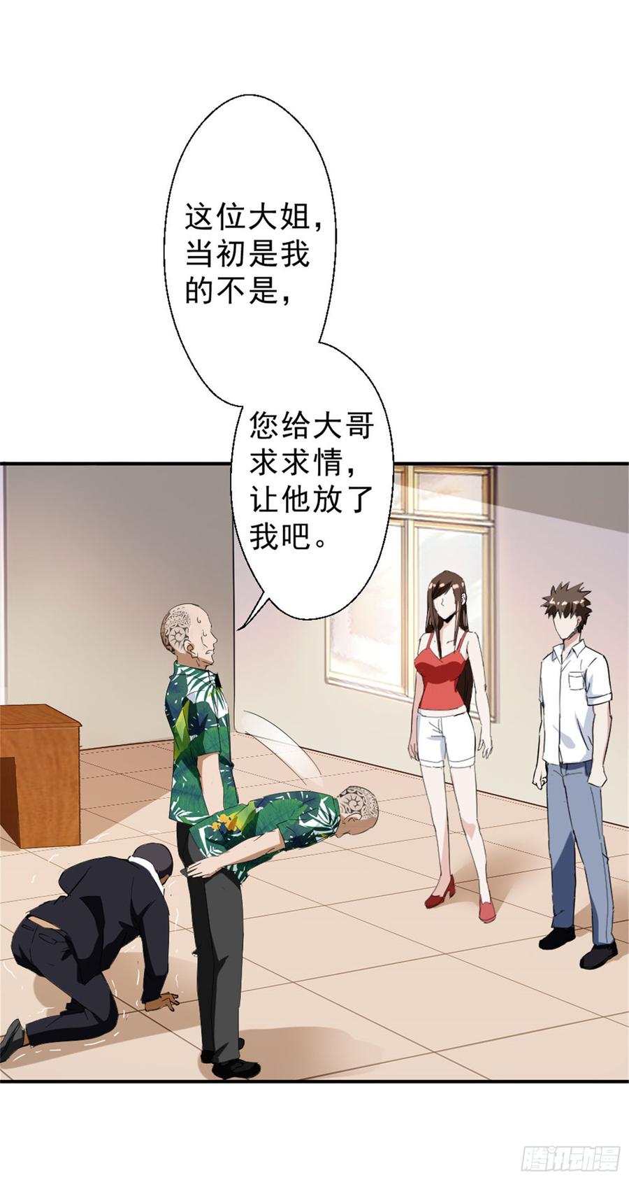 最强农民工 第218话 这是青哥 第6页