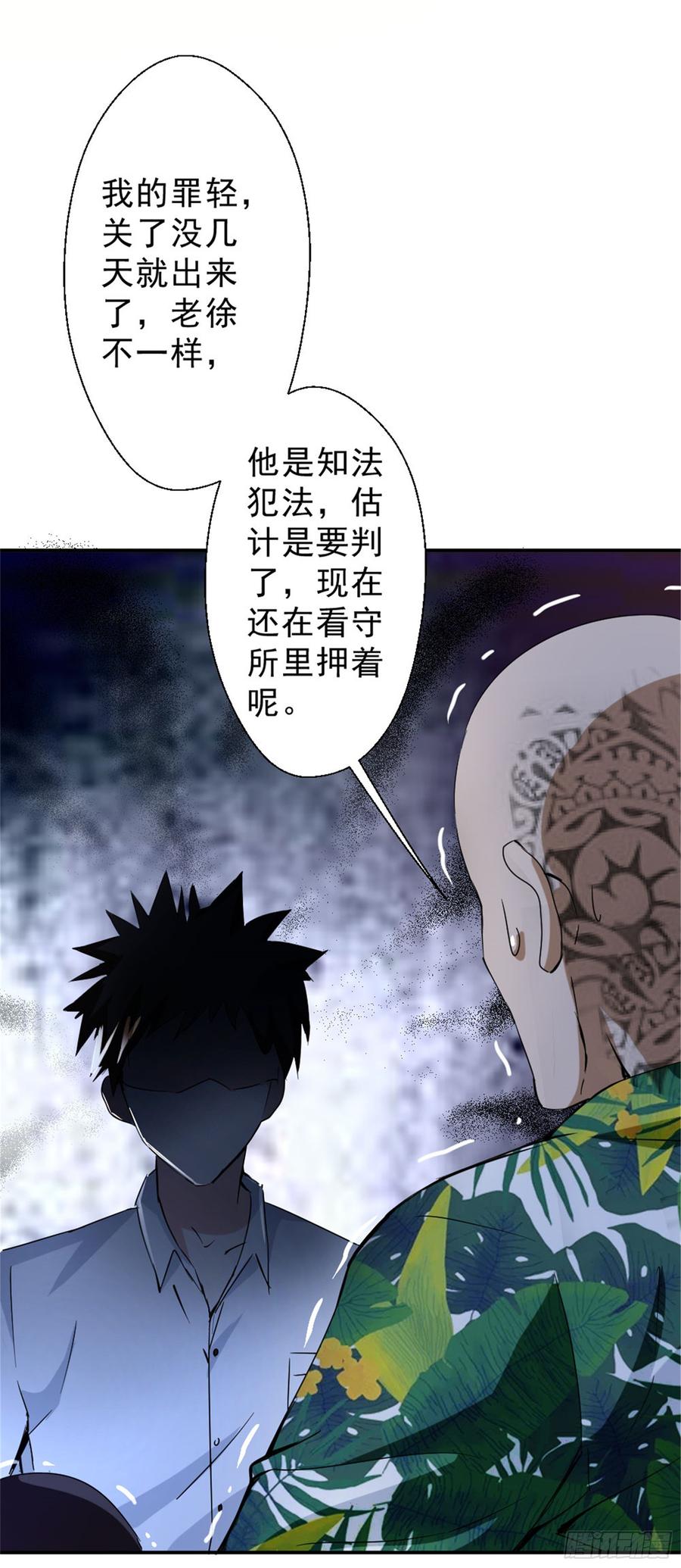最强农民工 第218话 这是青哥 第8页