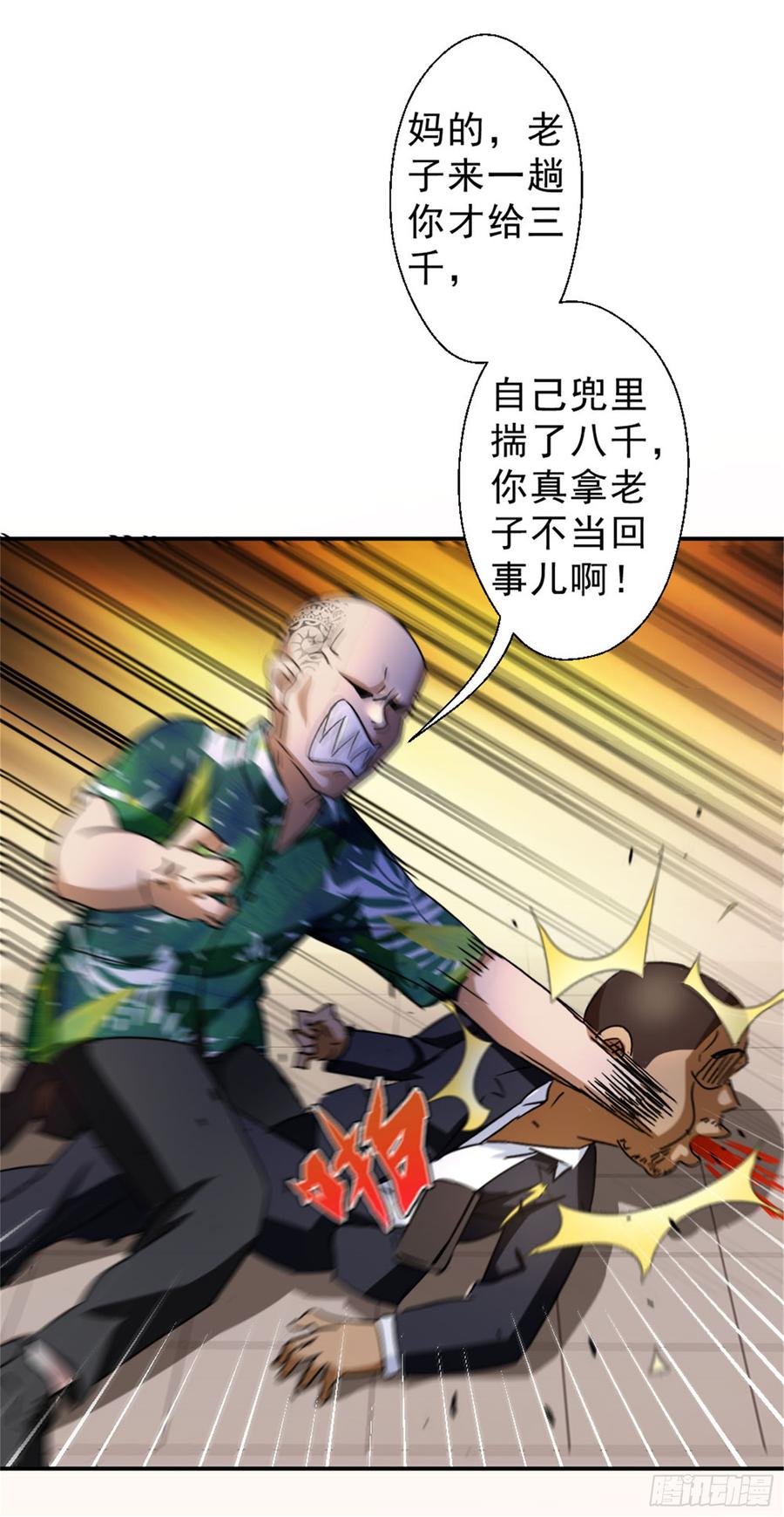 最强农民工 第218话 这是青哥 第14页