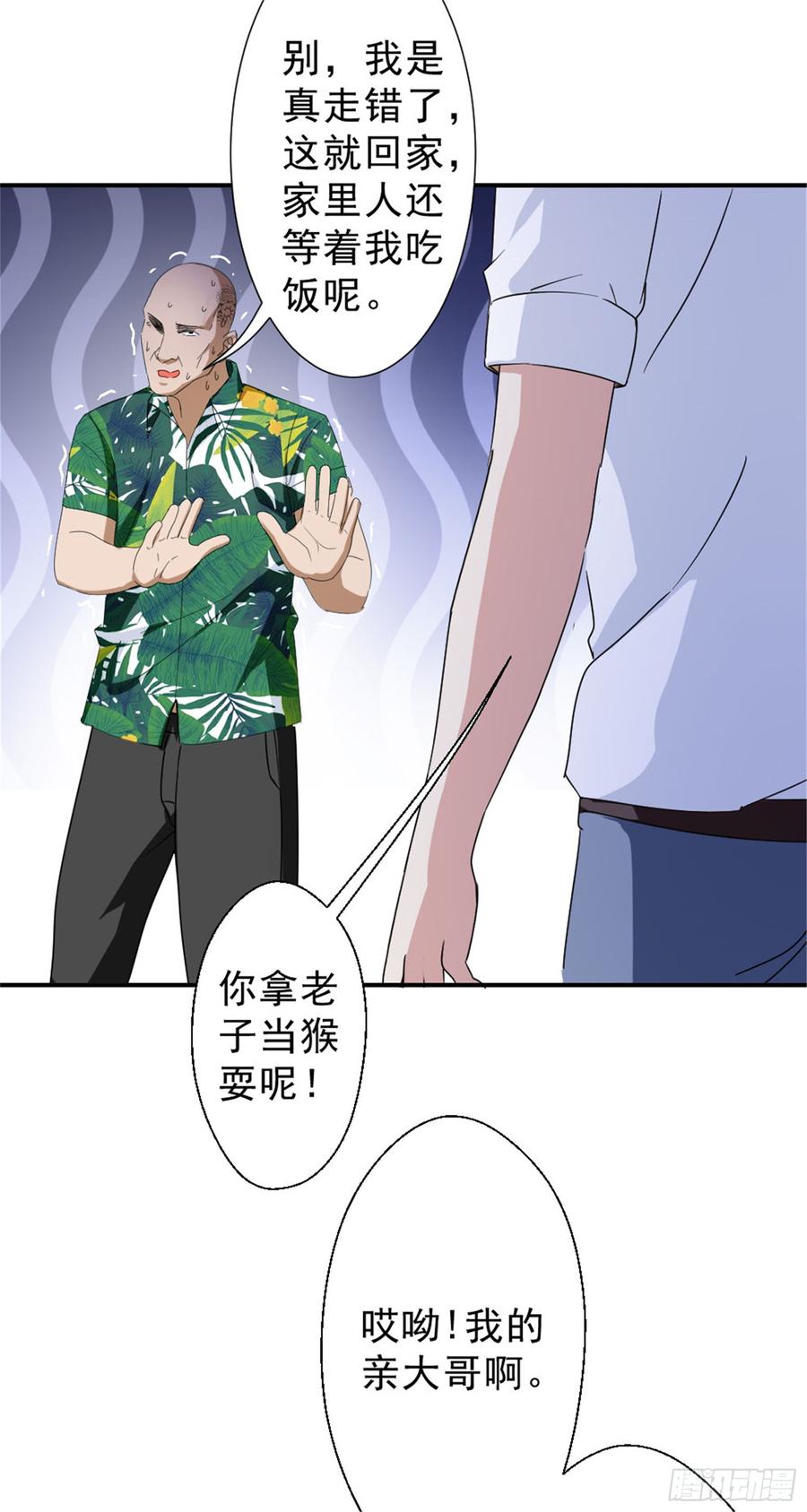 最强农民工 第218话 这是青哥 第4页