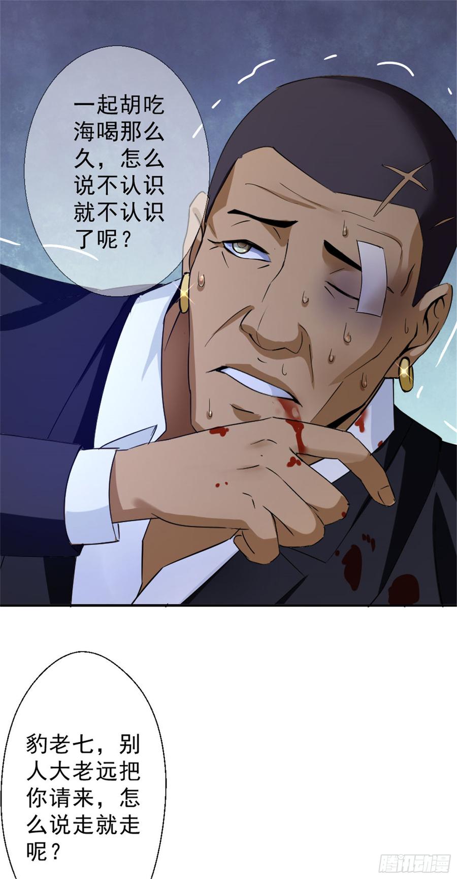 最强农民工 第218话 这是青哥 第2页