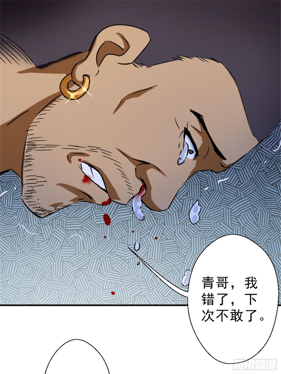 最强农民工 第218话 这是青哥 第10页