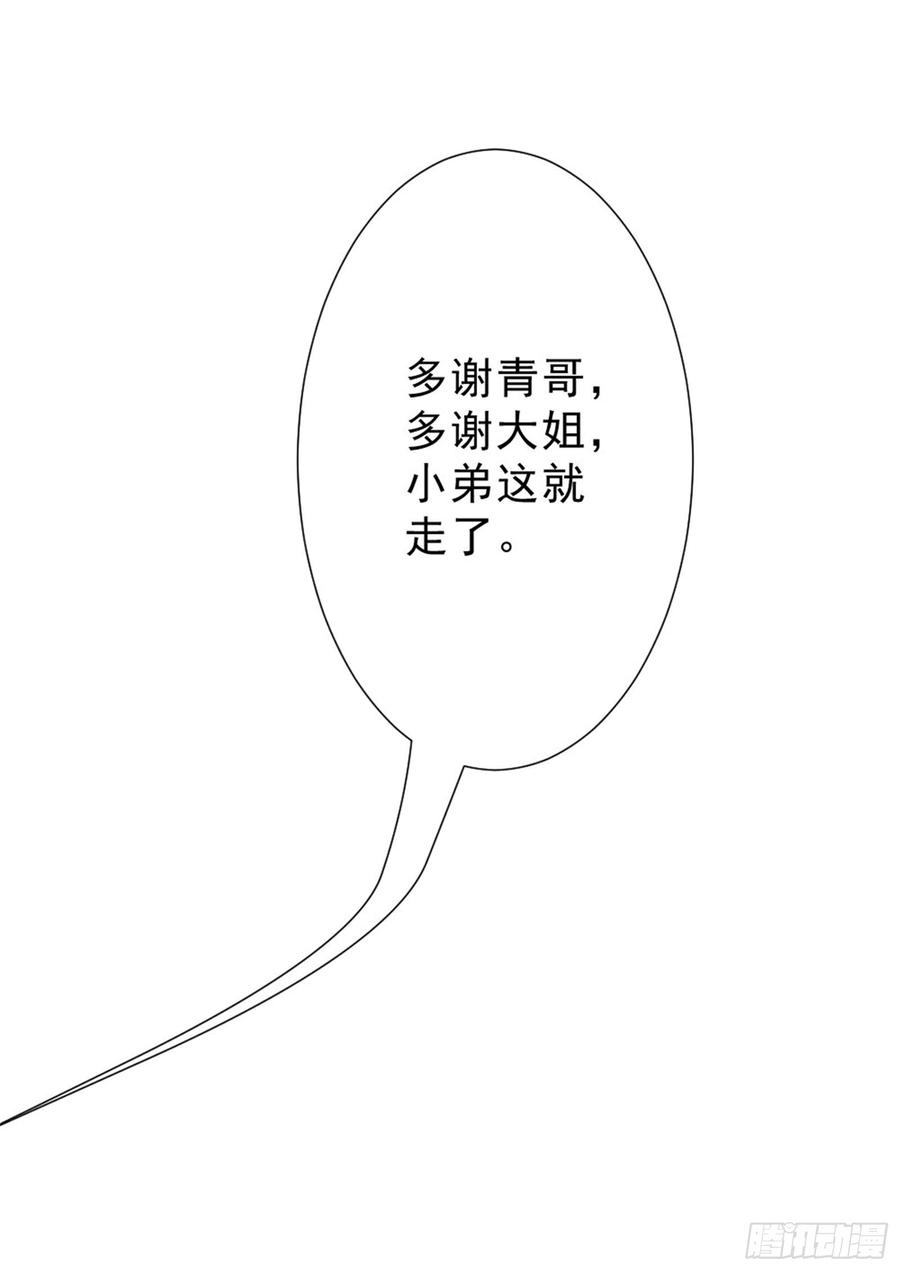 最强农民工 第218话 这是青哥 第18页