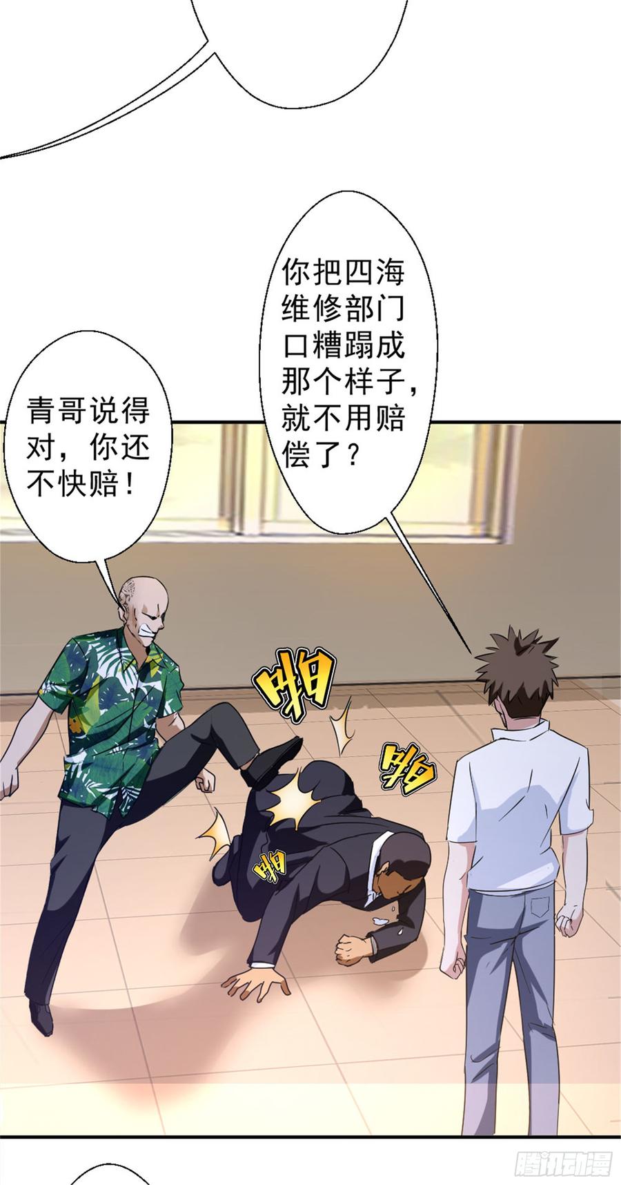 最强农民工 第218话 这是青哥 第12页