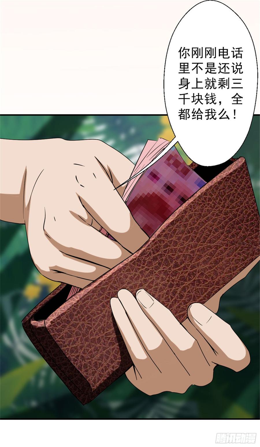 最强农民工 第218话 这是青哥 第15页