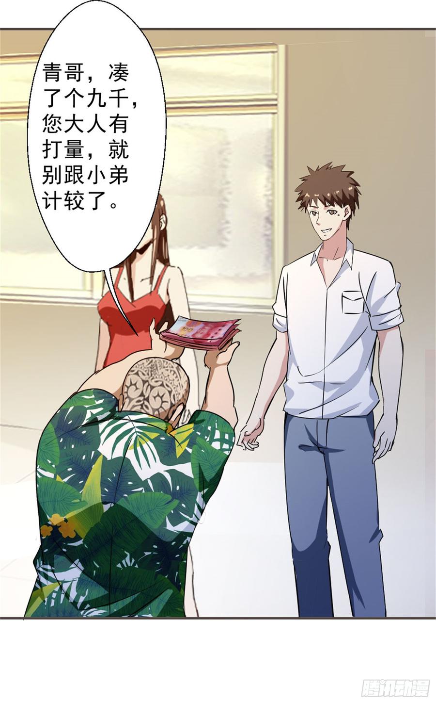 最强农民工 第218话 这是青哥 第16页