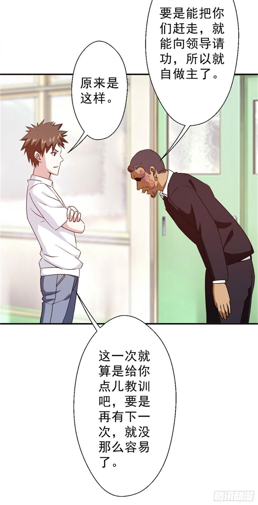 最强农民工 第219话 上梁不正下梁歪 第12页